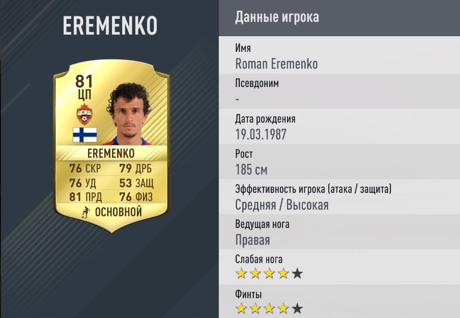 Еременко
